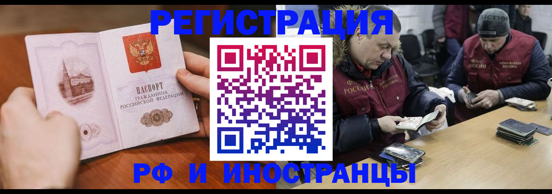 временная регистрация для всех в Лабинске